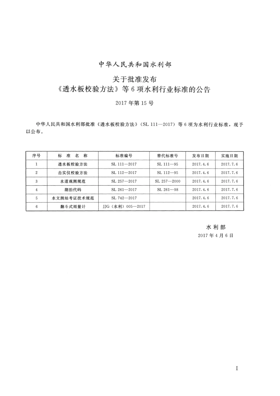 SL 742-2017 水文测站考证技术规范.pdf_第2页