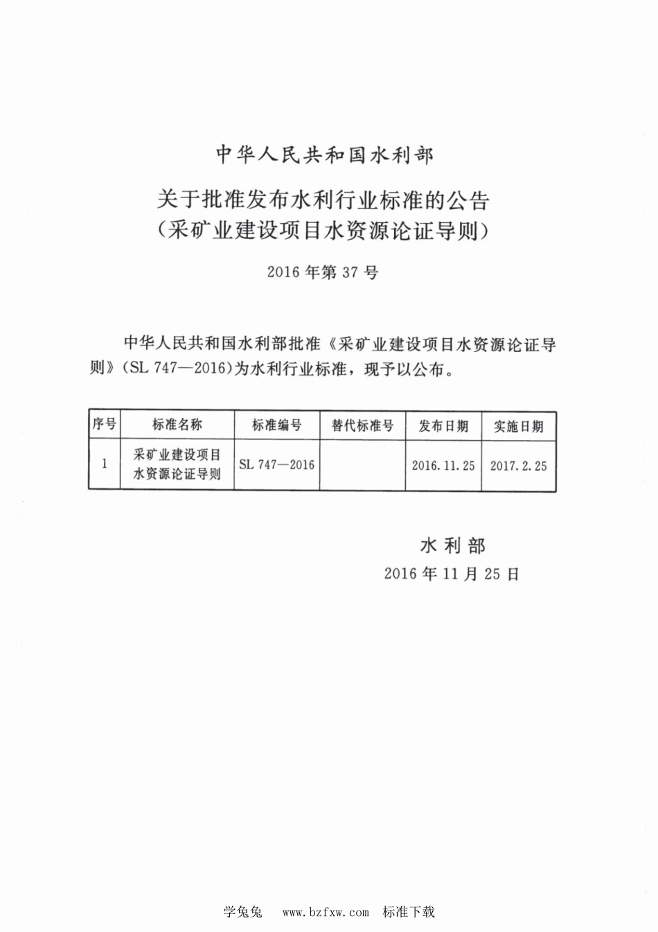 SL 747-2016 采矿业建设项目水资源论证导则.pdf_第2页