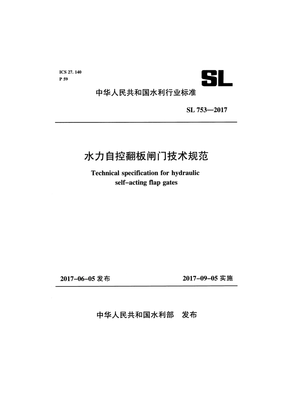 SL 753-2017 水力自控翻板闸门技术规范.pdf_第1页