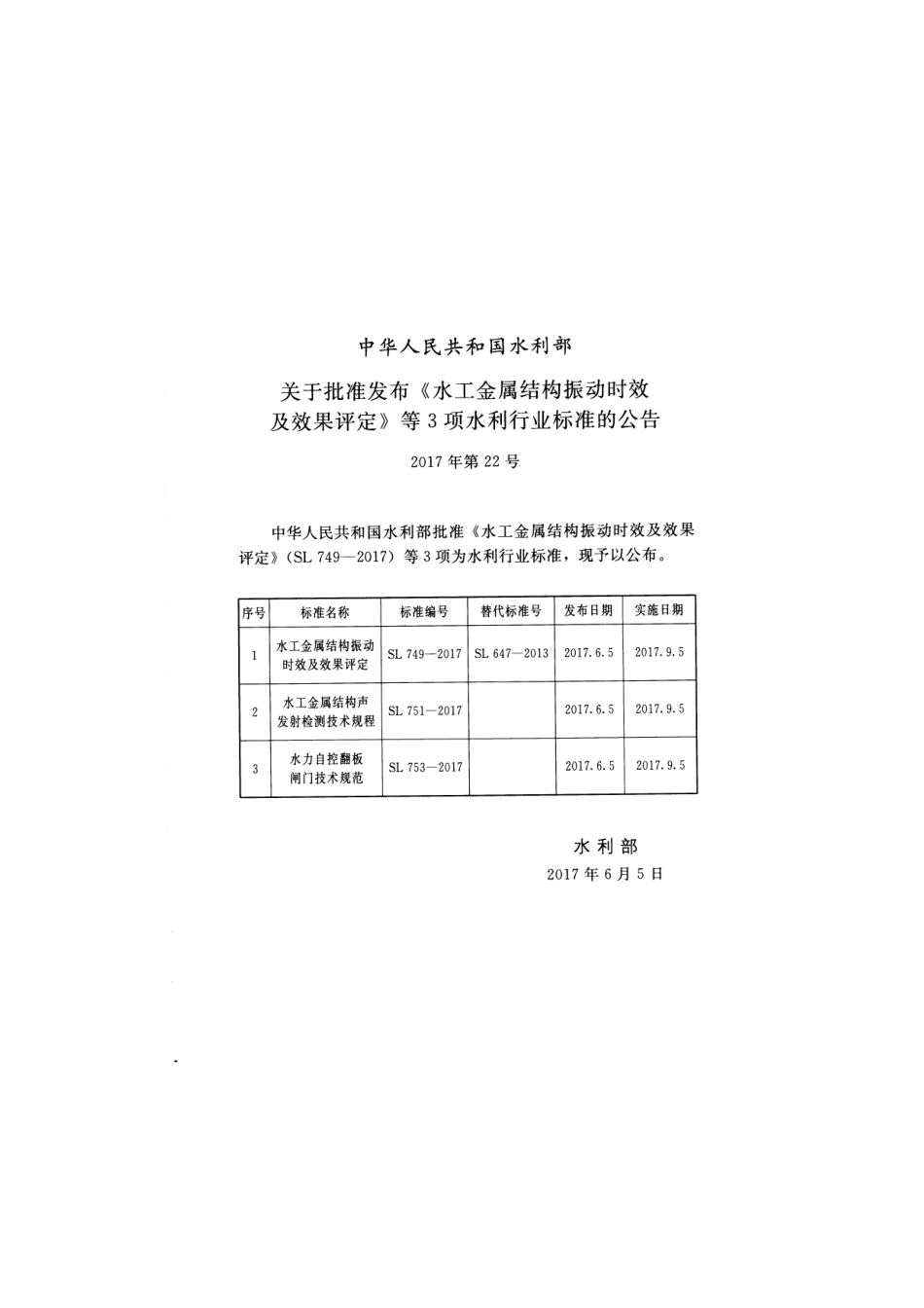 SL 753-2017 水力自控翻板闸门技术规范.pdf_第2页