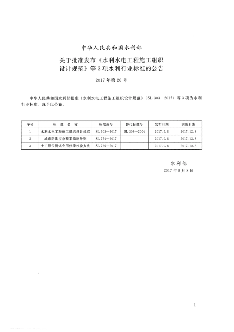 SL 754-2017 城市防洪应急预案编制导则.pdf_第2页