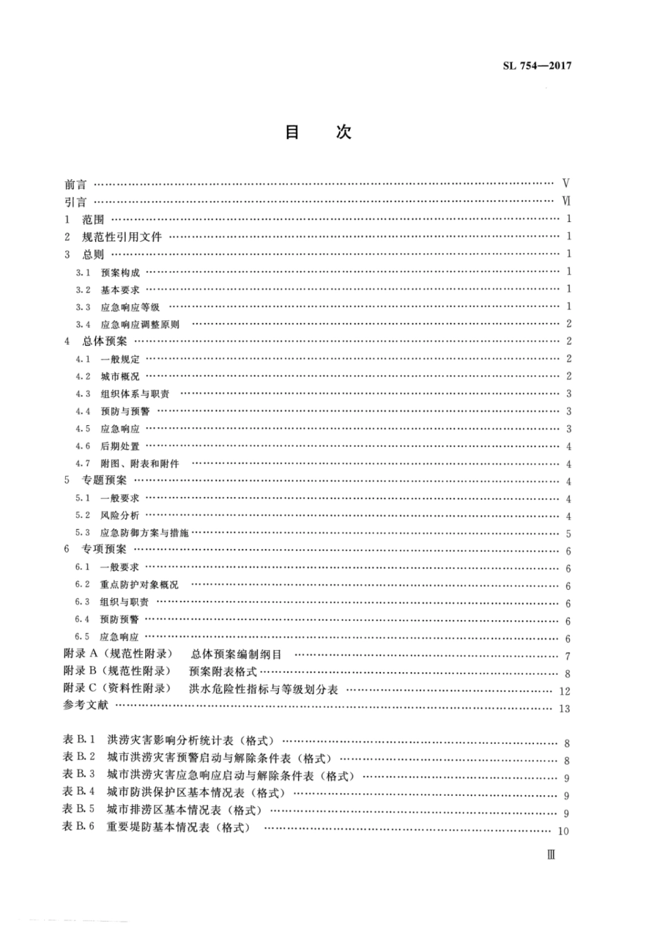 SL 754-2017 城市防洪应急预案编制导则.pdf_第3页