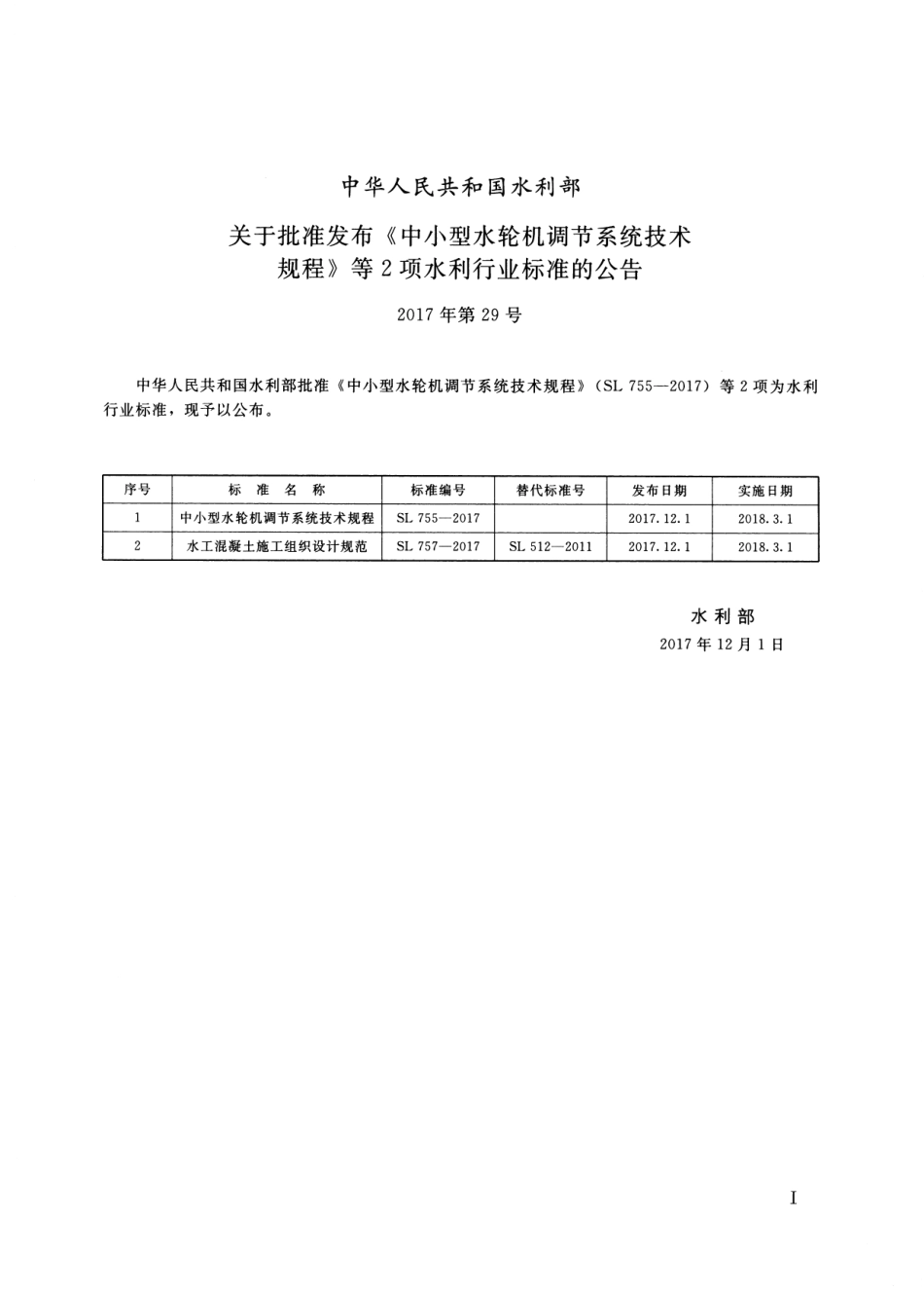 SL 755-2017 中小型水轮机调节系统技术规程.pdf_第2页