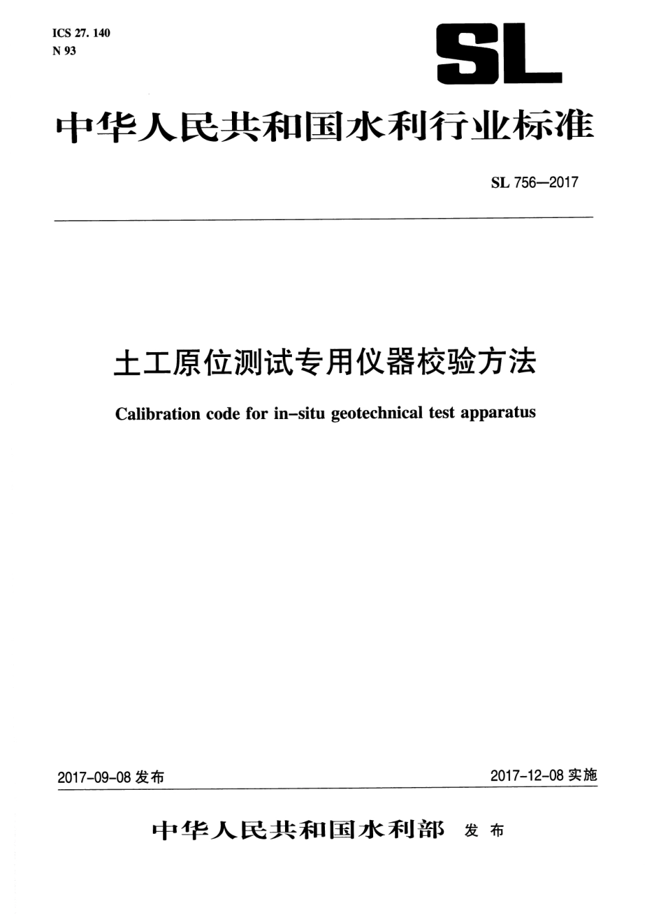 SL 756-2017 土工原位测试专用仪器校验方法.pdf_第1页