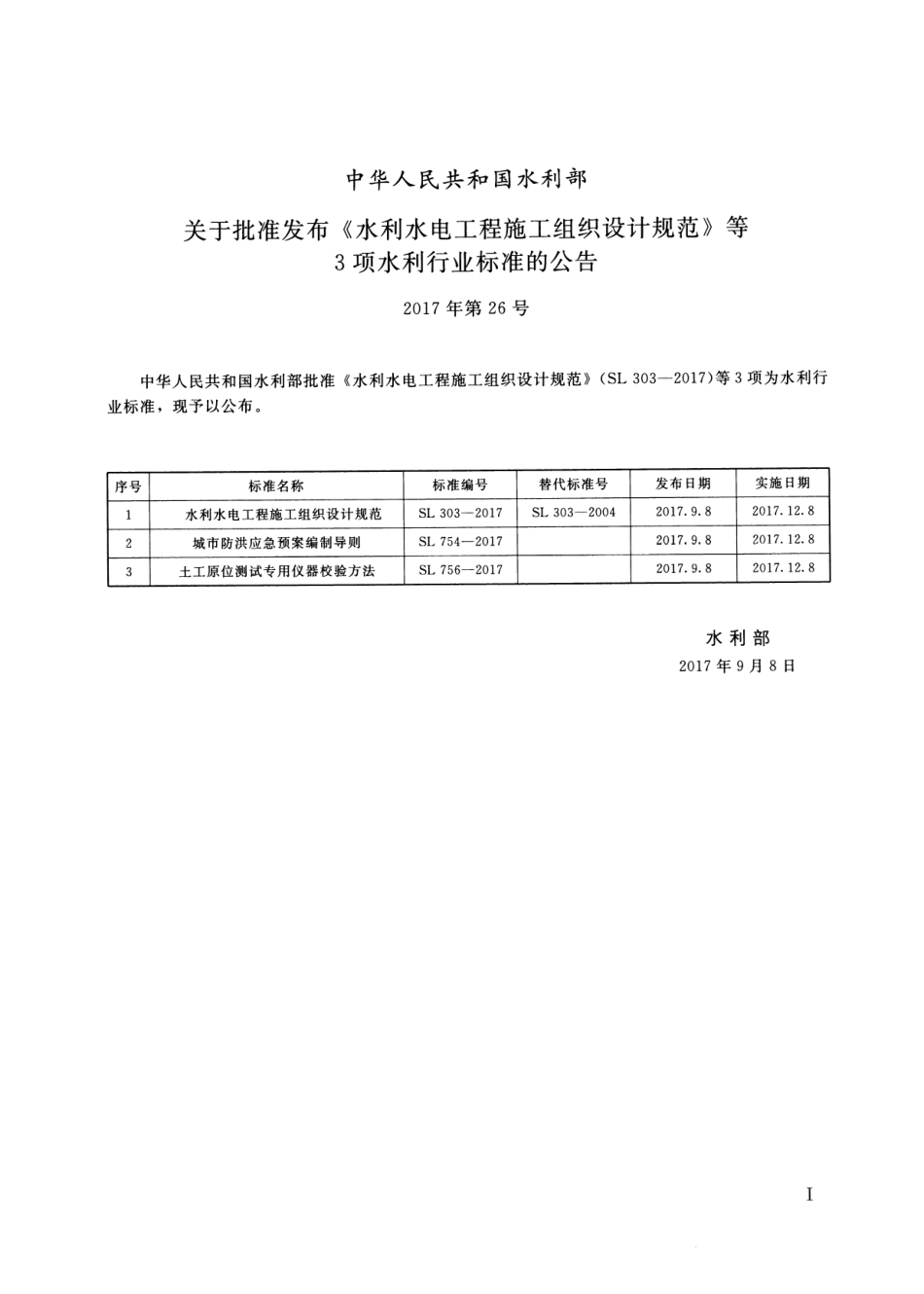 SL 756-2017 土工原位测试专用仪器校验方法.pdf_第2页