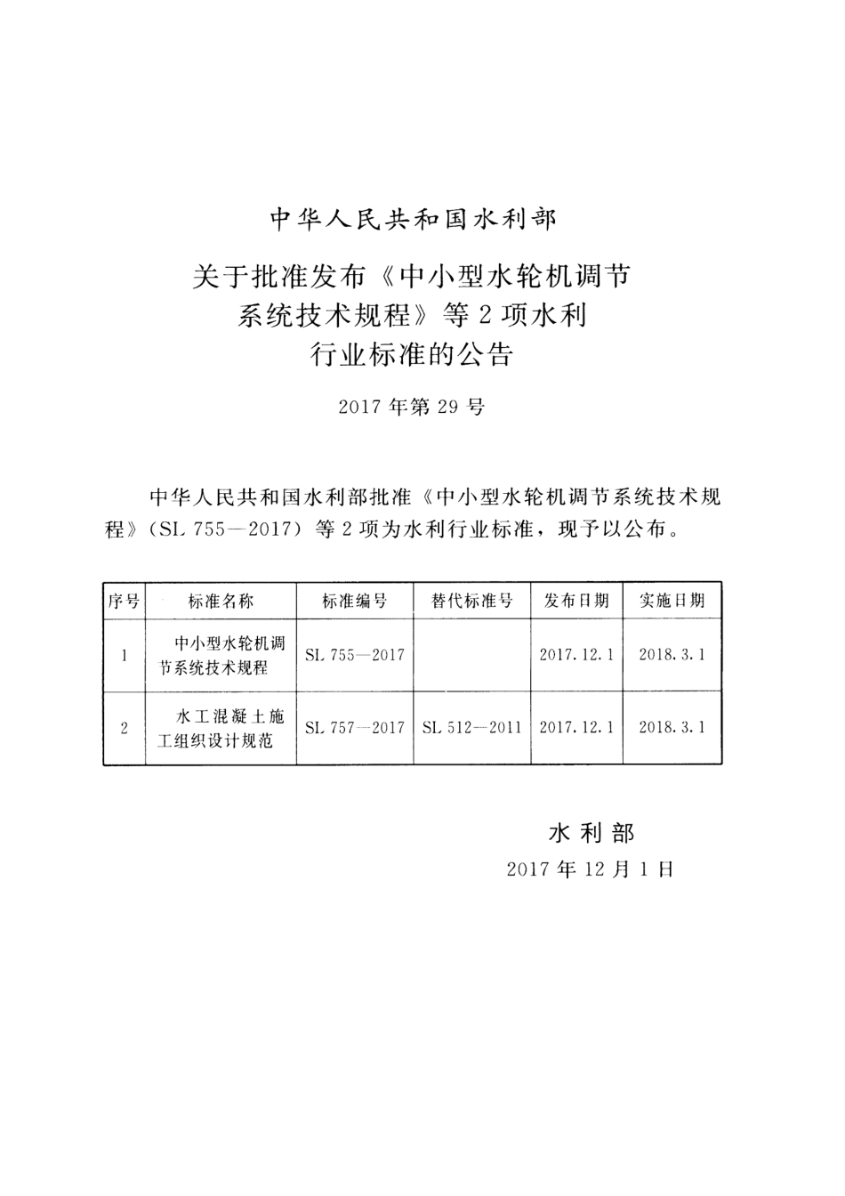SL 757-2017 水工混凝土施工组织设计规范.pdf_第2页