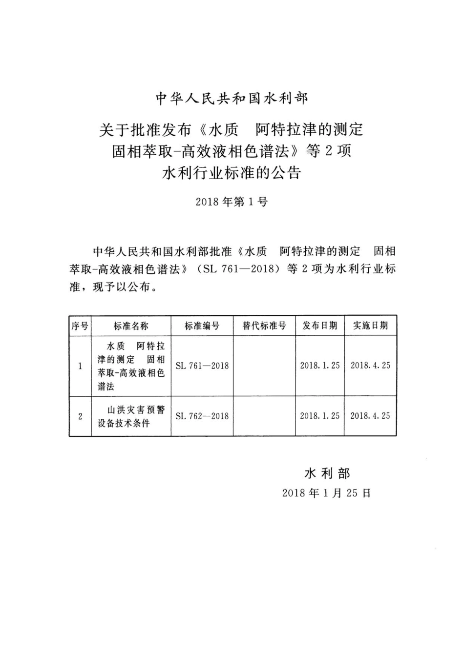 SL 762-2018 山洪灾害预警设备技术条件.pdf_第2页