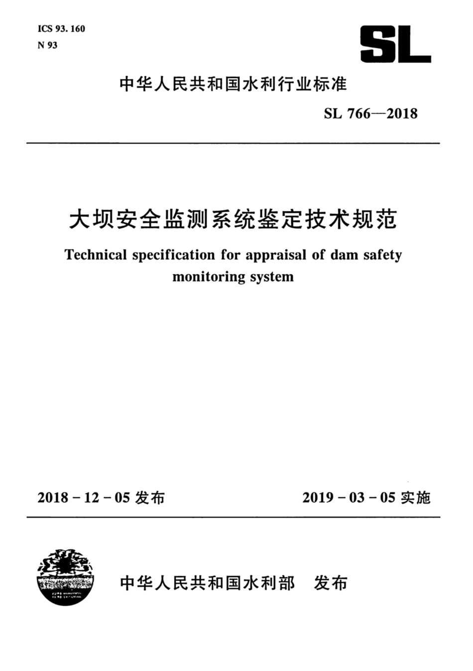 SL 766-2018 大坝安全监测系统鉴定技术规范.pdf_第1页