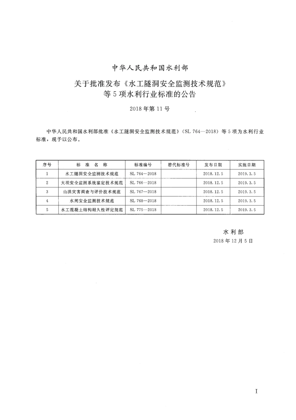 SL 767-2018 山洪灾害调查与评价技术规范.pdf_第3页
