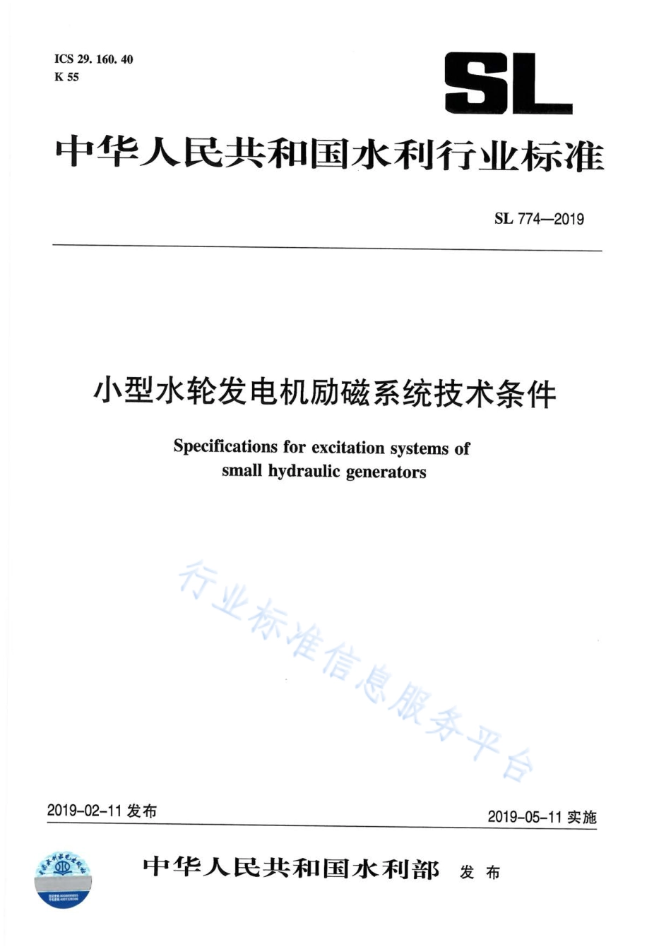 SL 774-2019 小型水轮发电机励磁系统技术条件.pdf_第1页