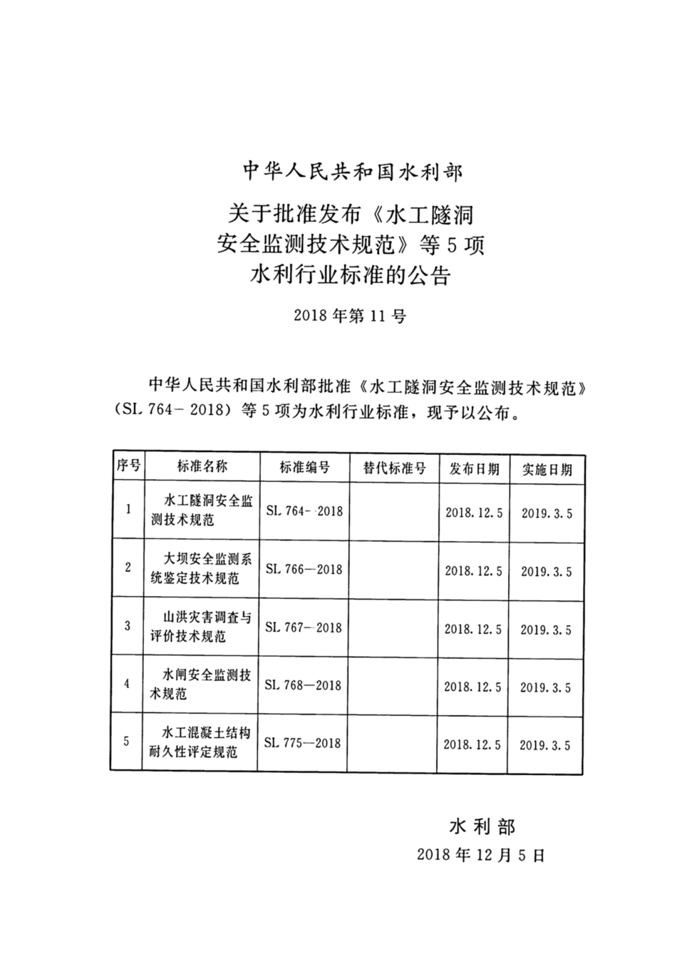 SL 775-2018 水工混凝土结构耐久性评定规范.pdf_第2页
