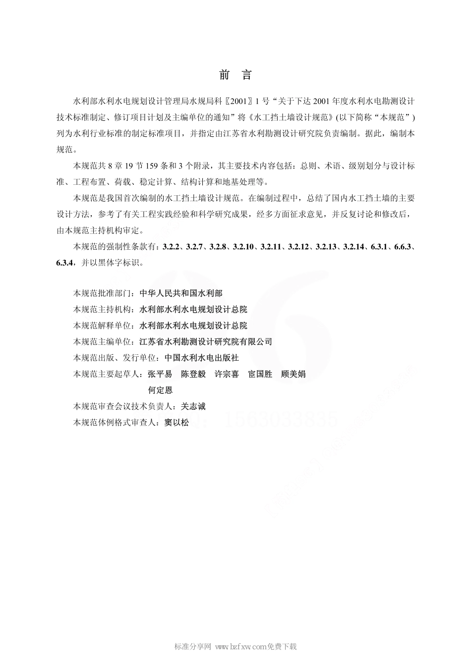 SL_379-2007_水工挡土墙设计规范.pdf_第2页