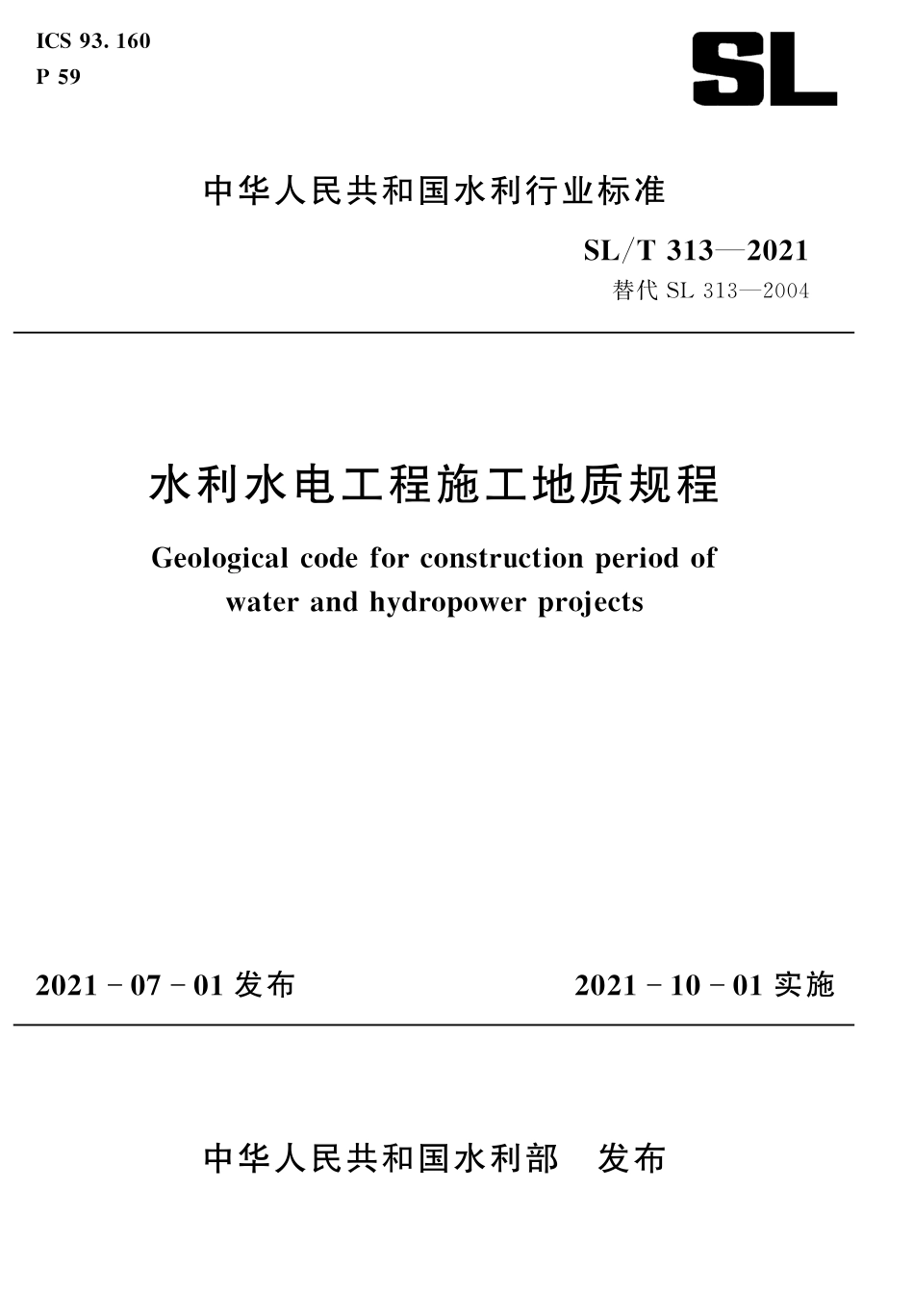 SL_T 313-2021 水利水电工程施工地质规程.pdf_第1页