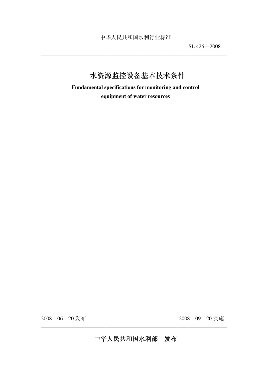 SL_T 426-2021 水量计量设备基本技术条件.pdf_第1页