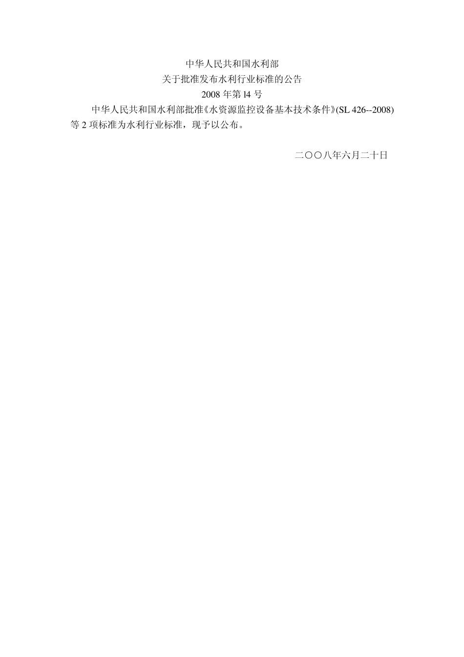 SL_T 426-2021 水量计量设备基本技术条件.pdf_第2页