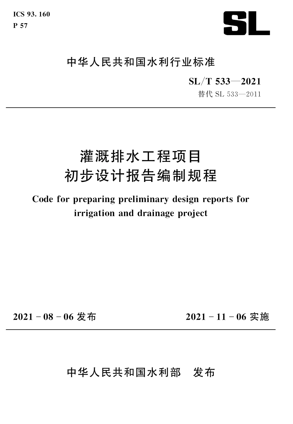SL_T 533-2021 灌溉排水工程项目初步设计报告编制规程.pdf_第1页