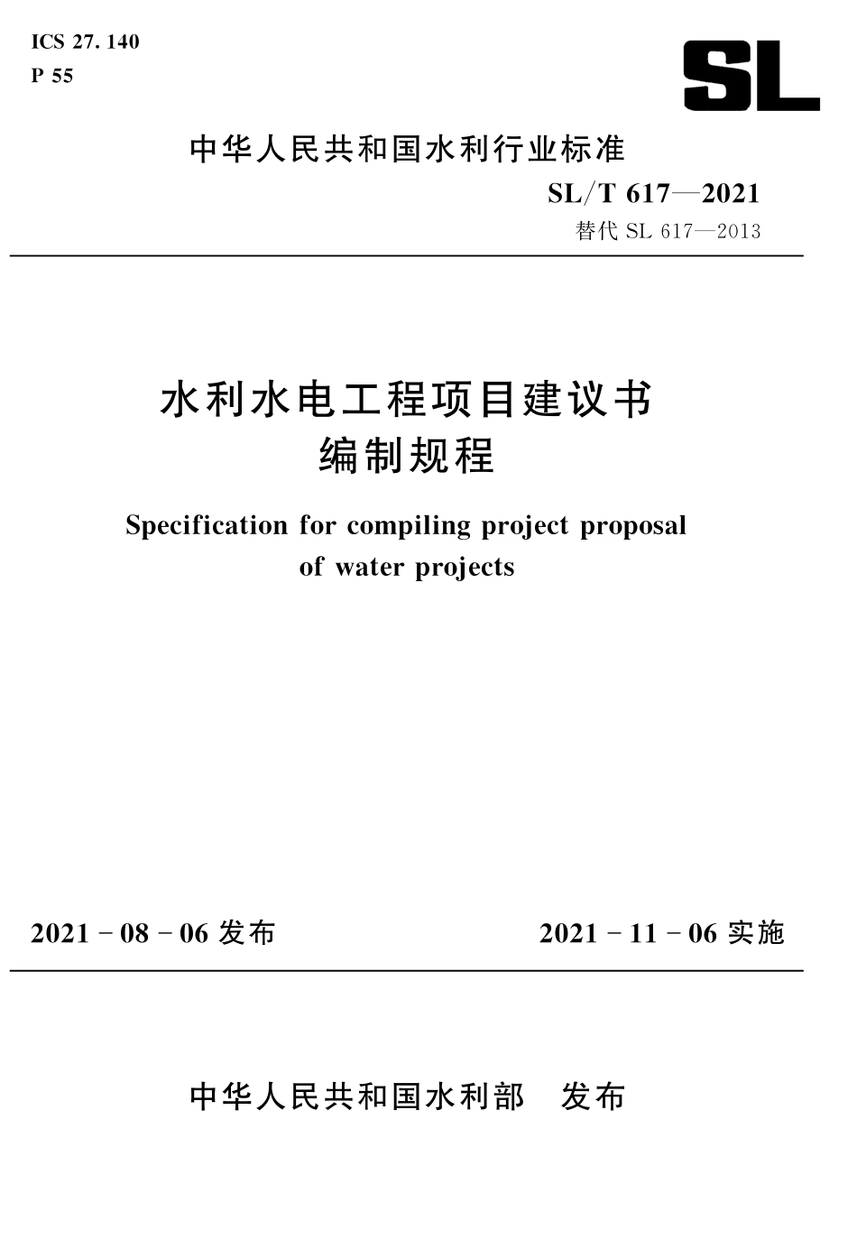 SL_T 617-2021 水利水电工程项目建议书编制规程.pdf_第1页