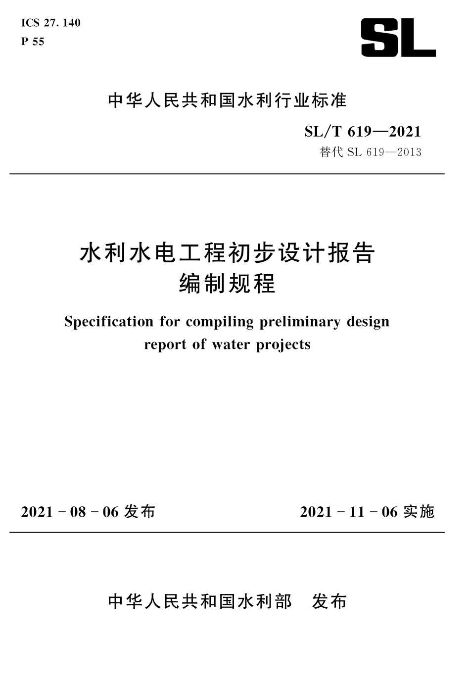 SL_T 619-2021 水利水电工程初步设计报告编制规程.pdf_第1页