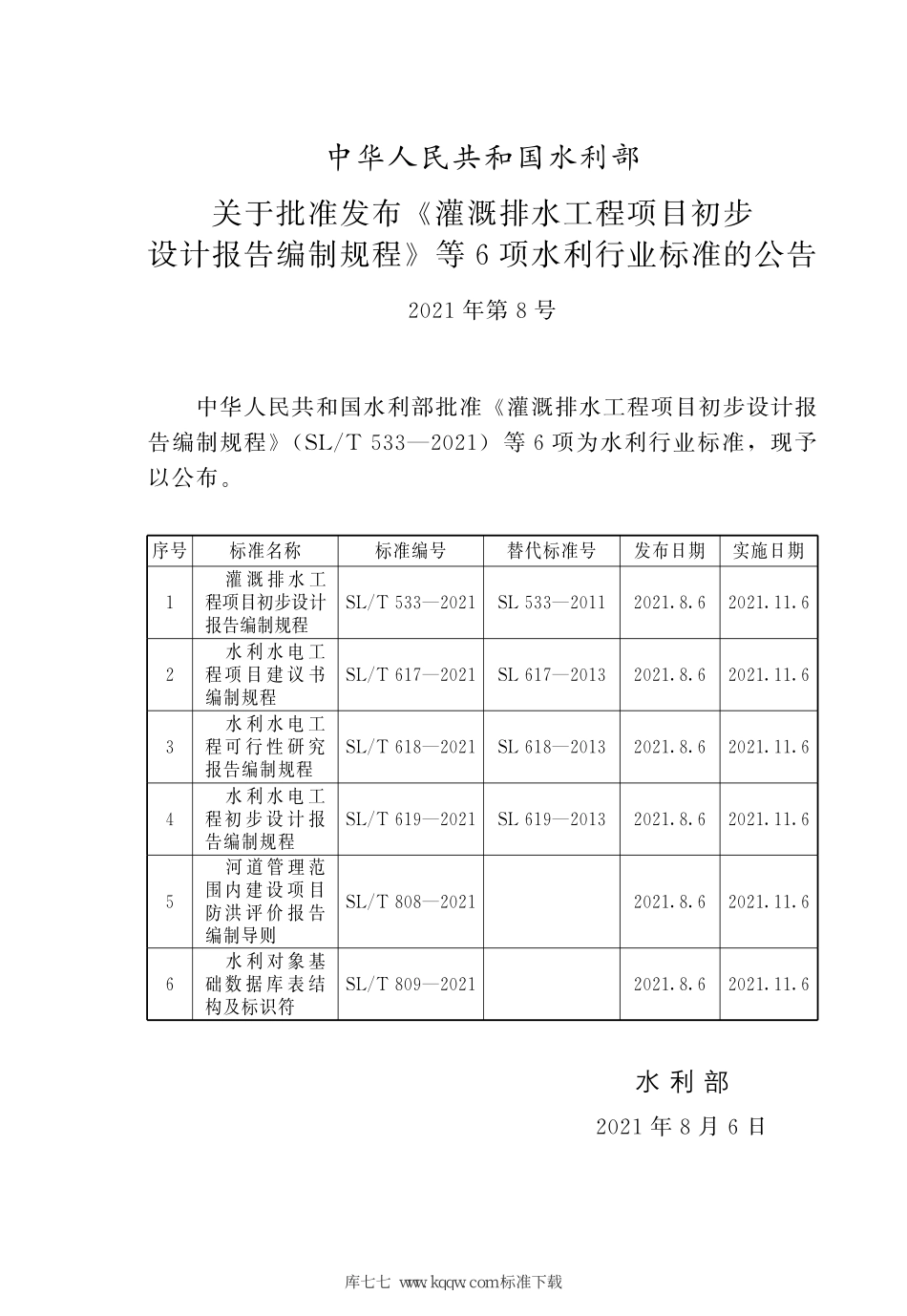 SL_T 619-2021 水利水电工程初步设计报告编制规程.pdf_第2页