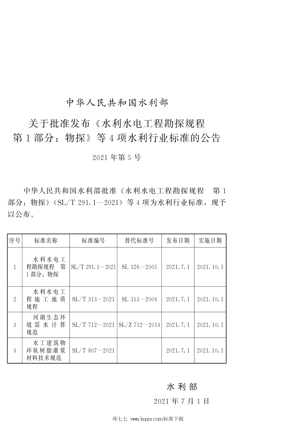 SL_T 807-2021 水工建筑物环氧树脂灌浆材料技术规范.pdf_第2页