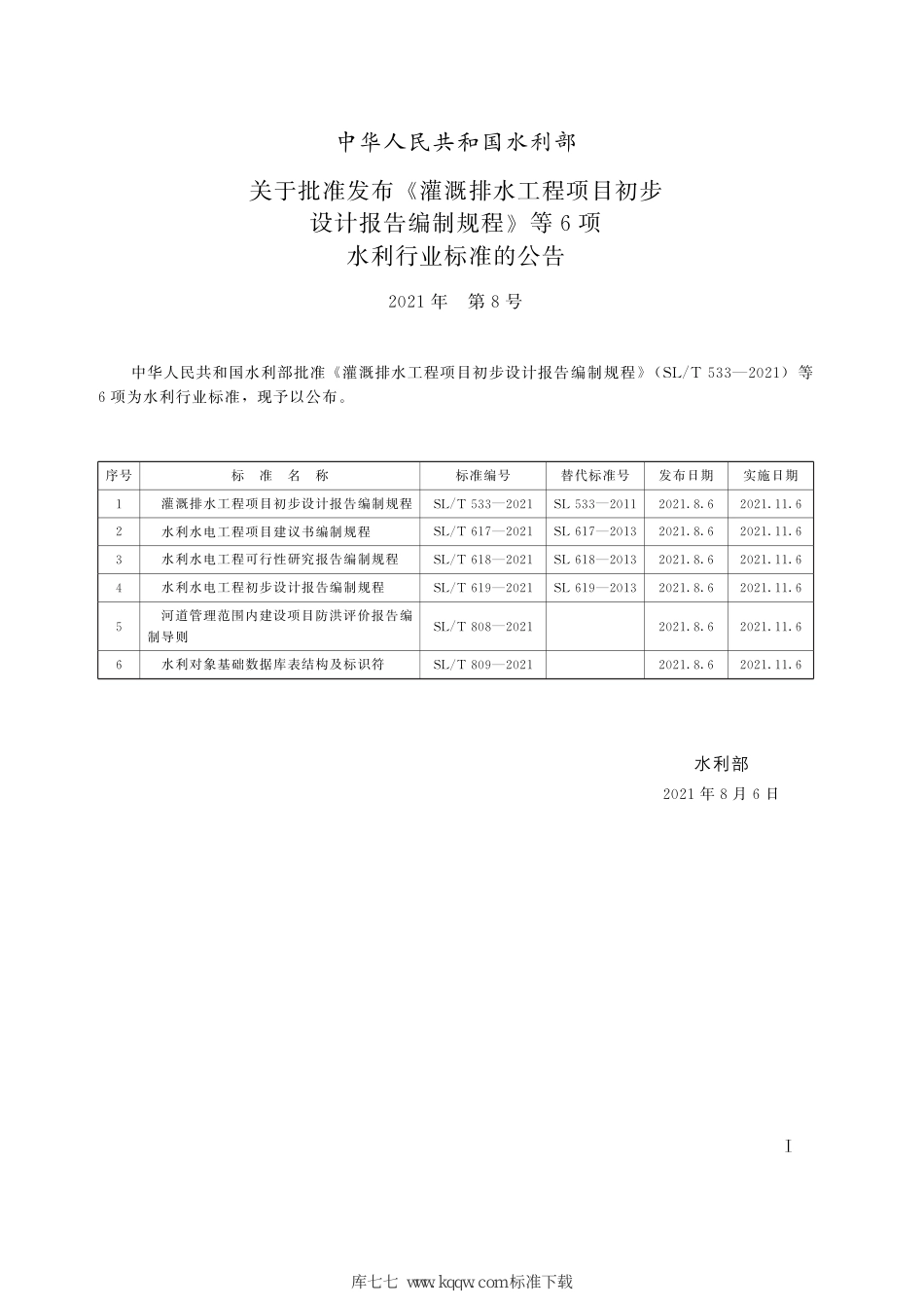 SL_T 809-2021 水利对象基础数据库表结构及标识符.pdf_第2页