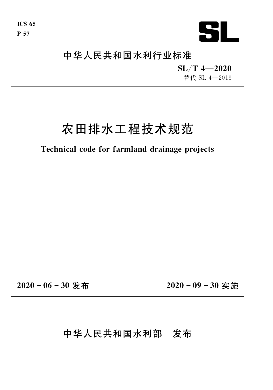 SL∕T 4-2020 农田排水工程技术规范.pdf_第1页