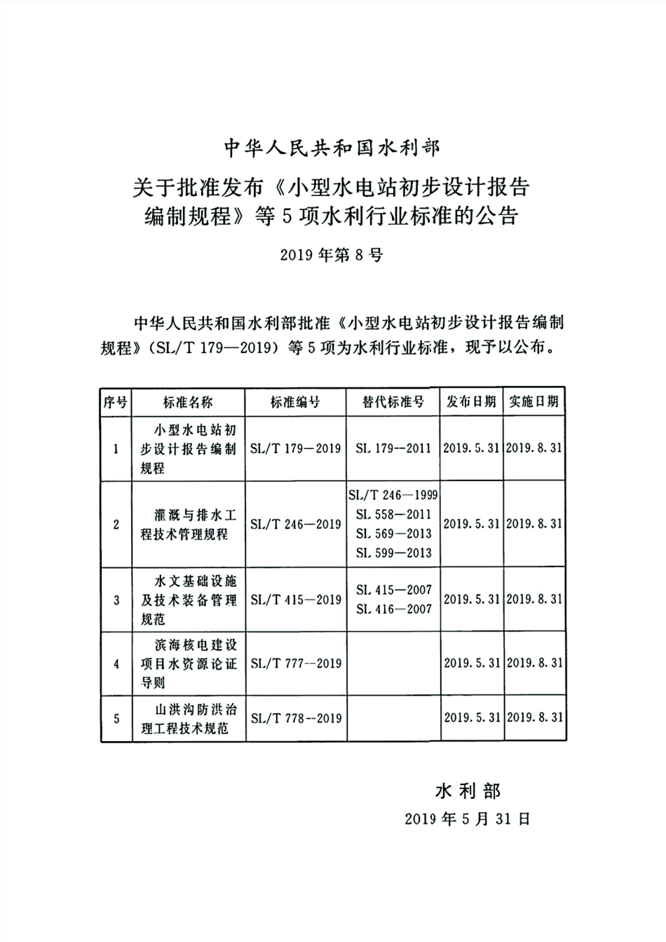 SL∕T 179-2019 小型水电站初步设计报告编制规程.pdf_第2页