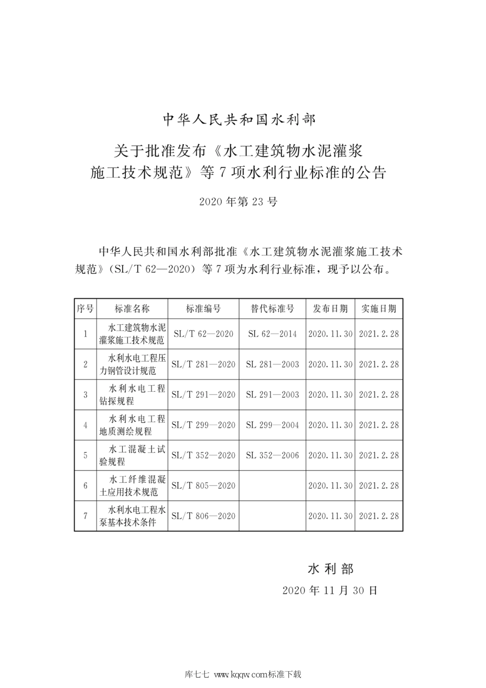 SL∕T 281-2020 水利水电工程压力钢管设计规范.pdf_第2页