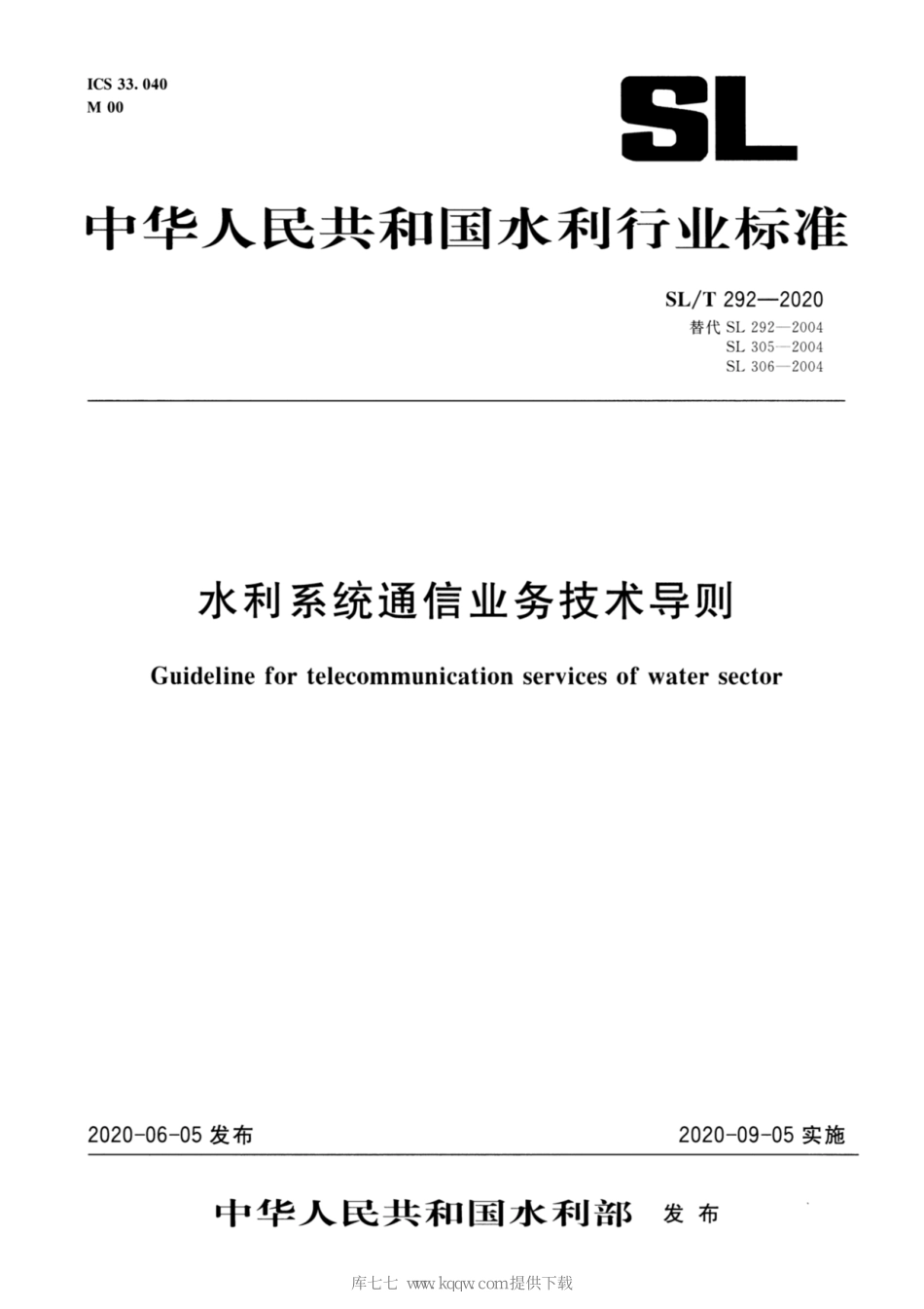 SL∕T 292-2020 水利系统通信业务技术导则.pdf_第1页
