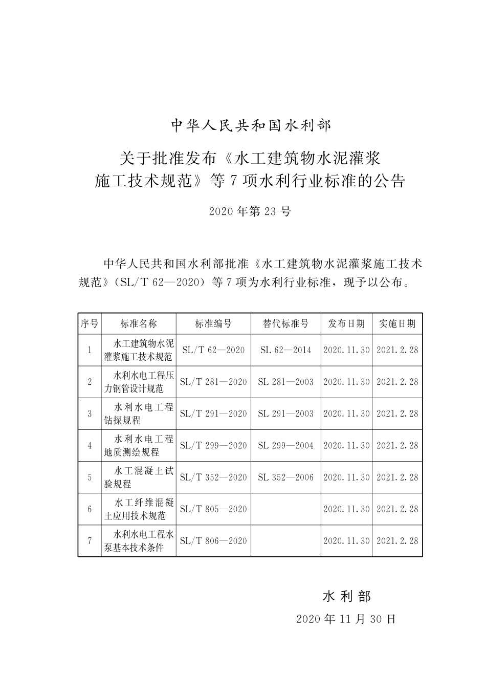 SL∕T 299-2020 水利水电工程地质测绘规.pdf_第2页