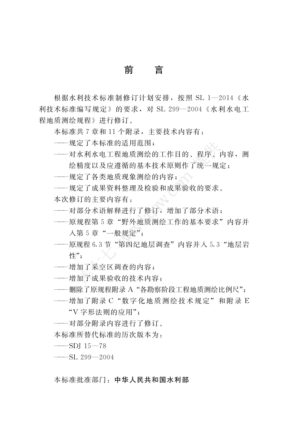SL∕T 299-2020 水利水电工程地质测绘规.pdf_第3页