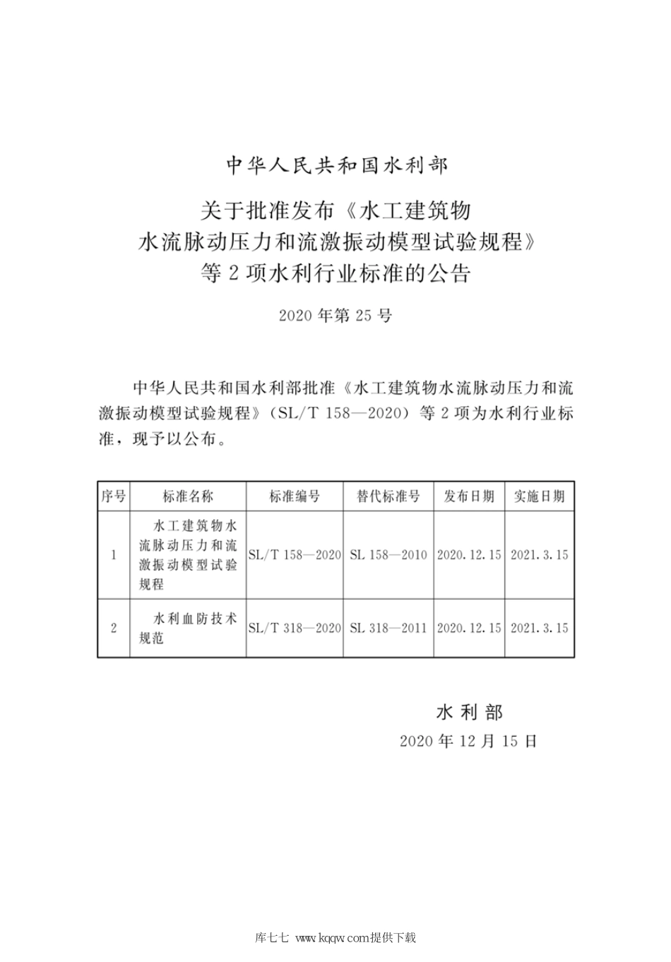 SL∕T 318-2020 水利血防技术规范.pdf_第2页