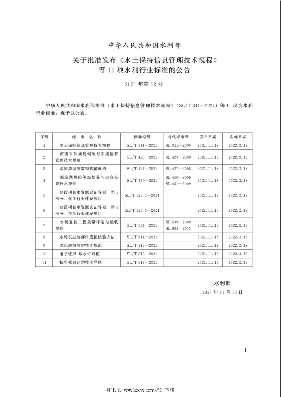 SL∕T 341-2021 水土保持信息管理技术规程.pdf_第2页