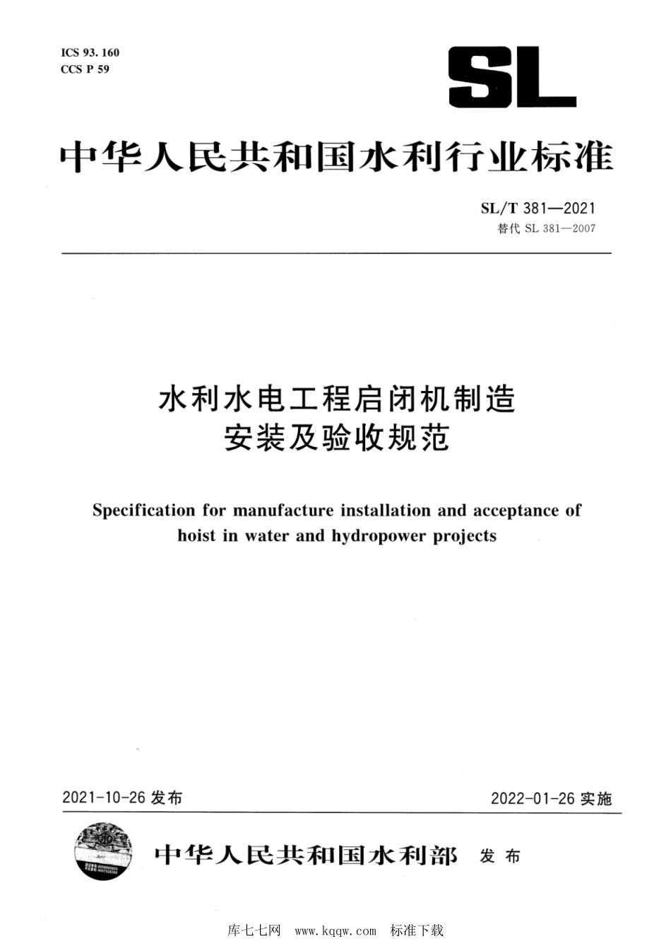 SL∕T 381-2021 水利水电工程启闭机制造安装及验收规范.pdf_第1页
