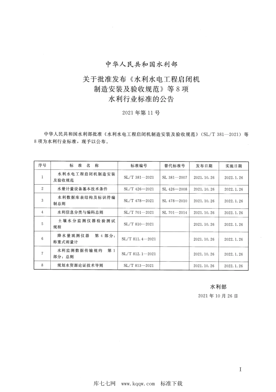 SL∕T 381-2021 水利水电工程启闭机制造安装及验收规范.pdf_第2页