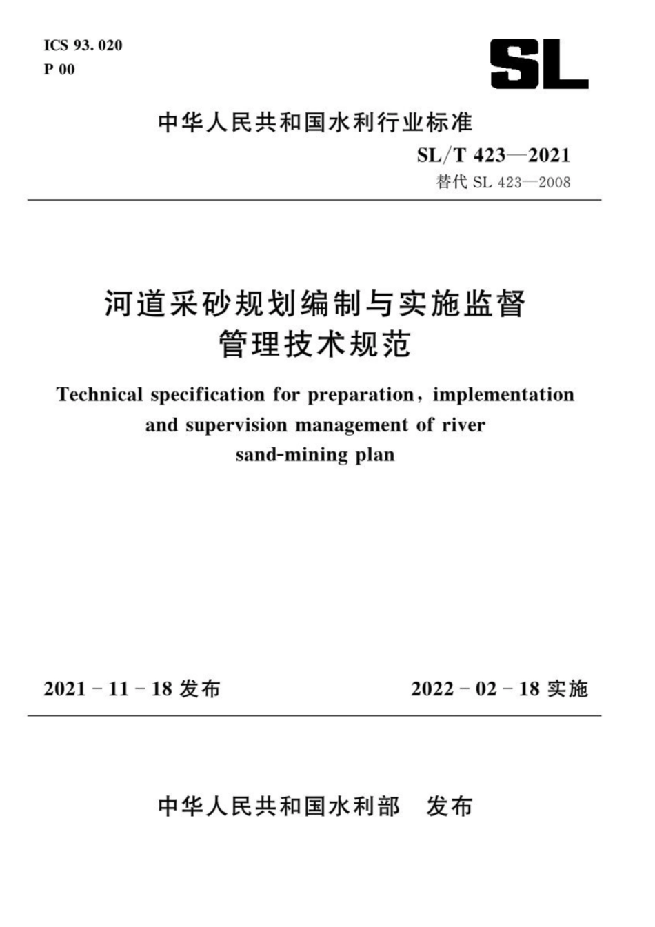 SL∕T 423-2021 河道采砂规划编制与实施监督管理技术规范.pdf_第1页
