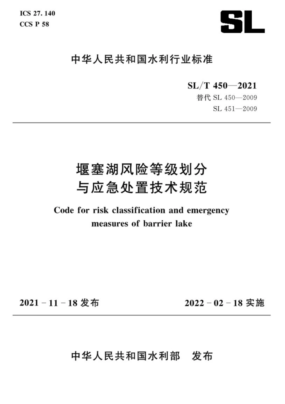 SL∕T 450-2021 堰塞湖风险等级划分与应急处置技术规范.pdf_第1页