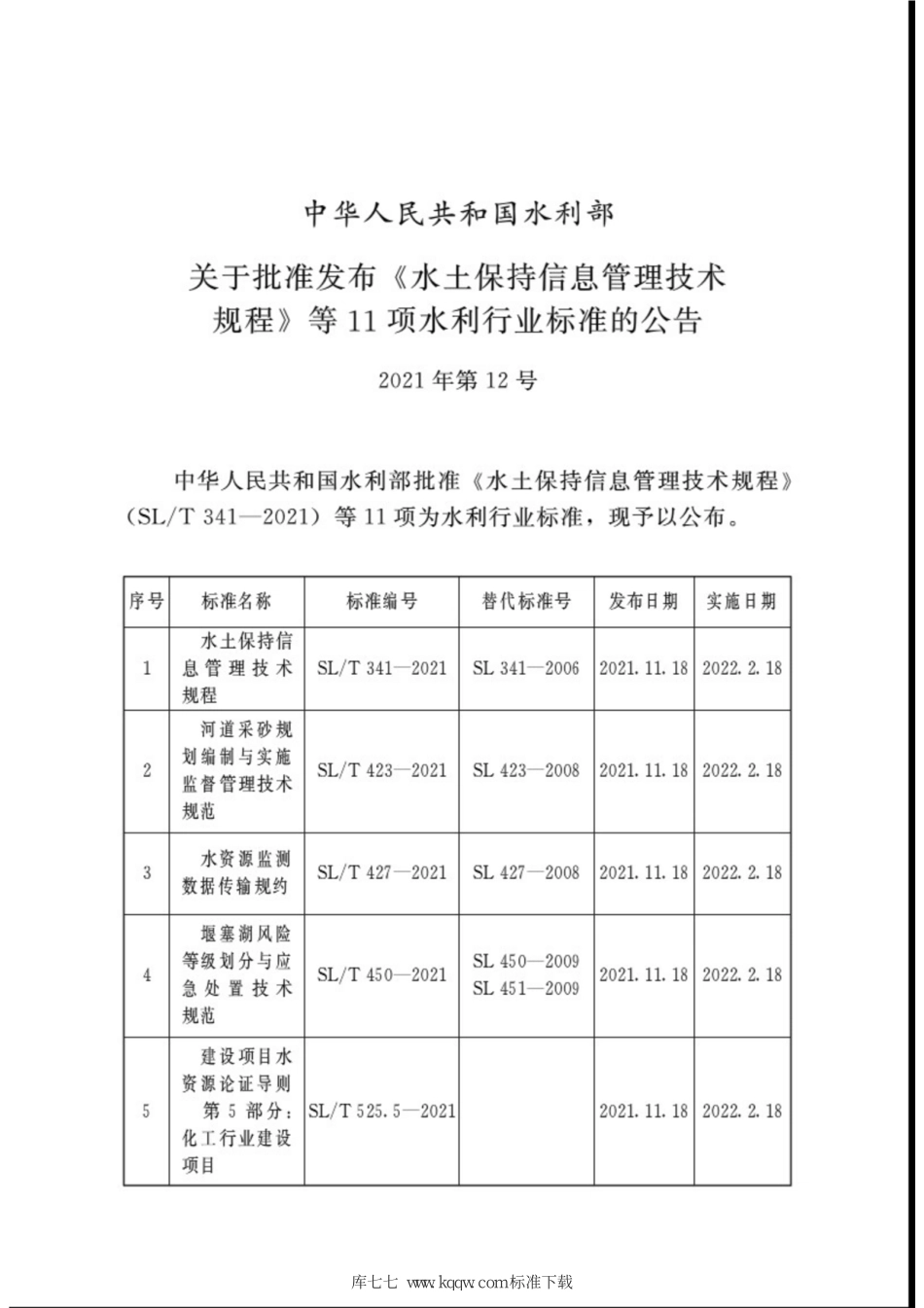 SL∕T 450-2021 堰塞湖风险等级划分与应急处置技术规范.pdf_第2页