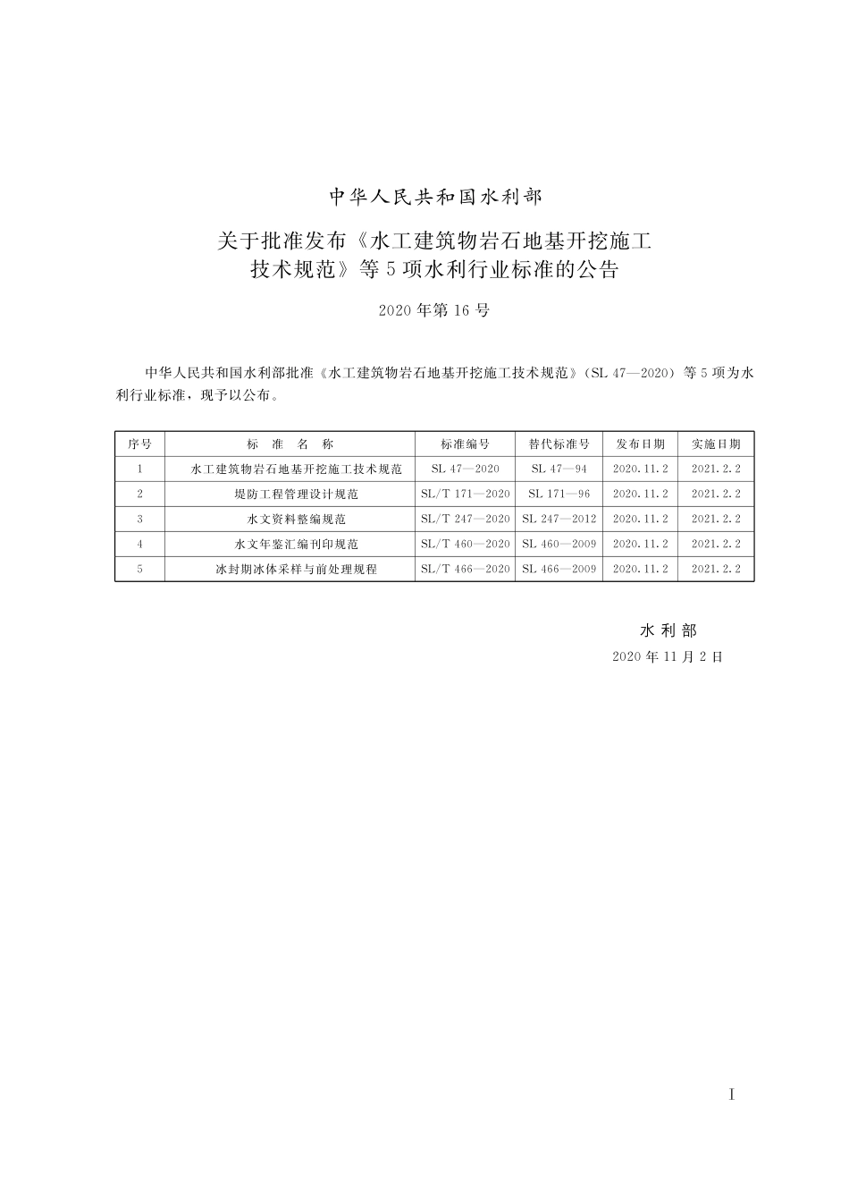 SL∕T 460-2020 水文年鉴汇编刊印规范.pdf_第2页