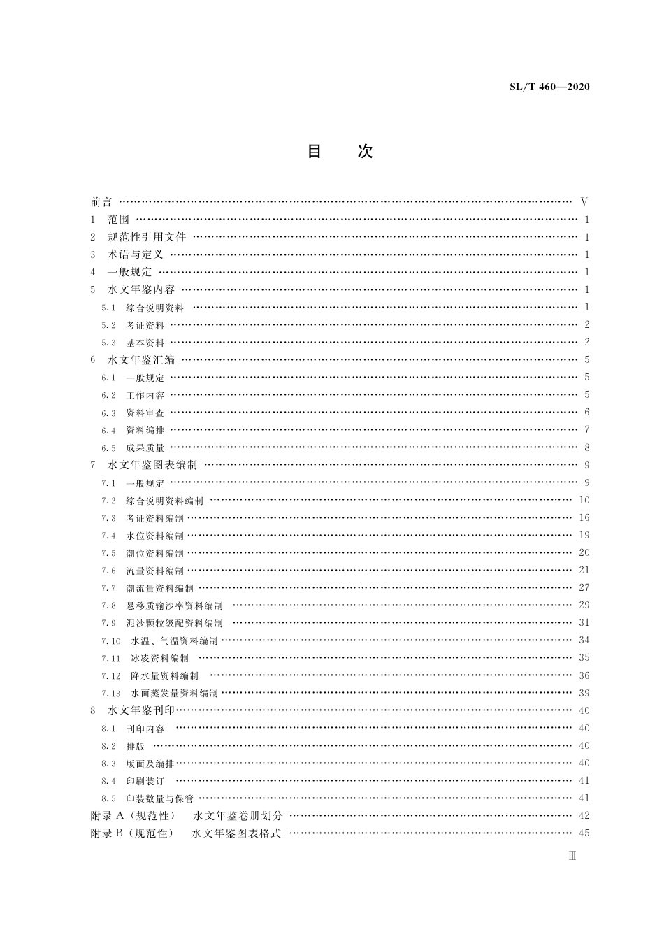 SL∕T 460-2020 水文年鉴汇编刊印规范.pdf_第3页