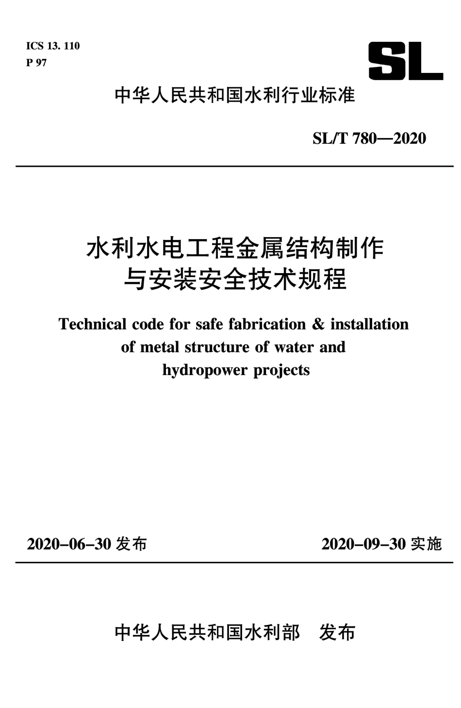 SL∕T 780-2020 水利水电工程金属结构制作与安装安全技术规程.pdf_第1页