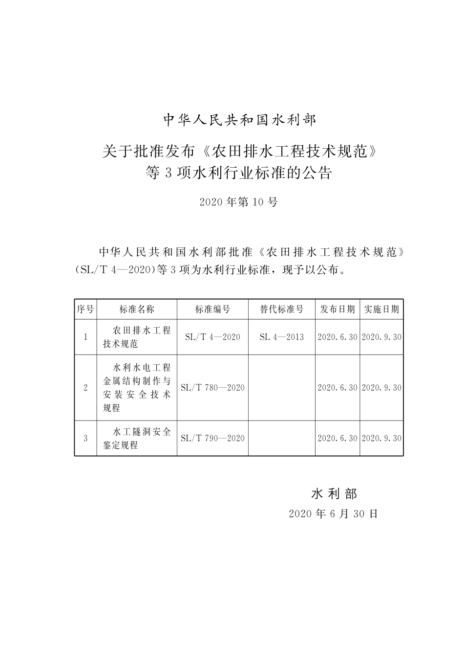 SL∕T 780-2020 水利水电工程金属结构制作与安装安全技术规程.pdf_第2页