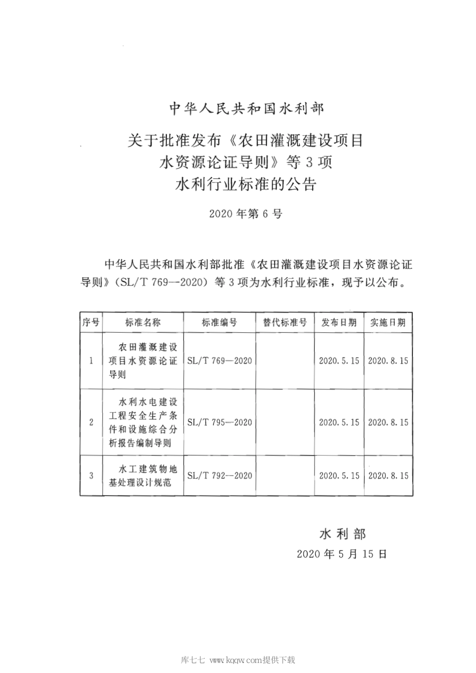 SL∕T 792-2020 水工建筑物地基处理设计规范.pdf_第2页