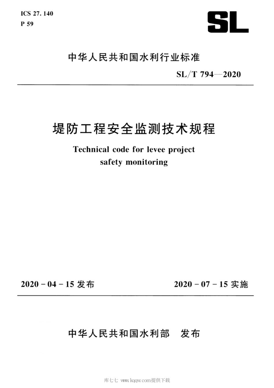 SL∕T 794-2020 堤防工程安全监测技术规程.pdf_第1页