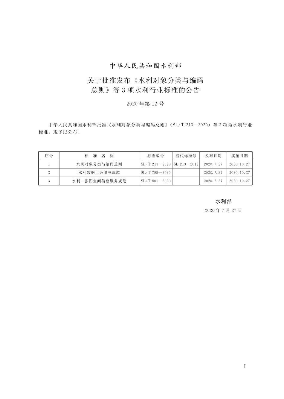 SL∕T 799-2020 水利数据目录服务规范.pdf_第2页