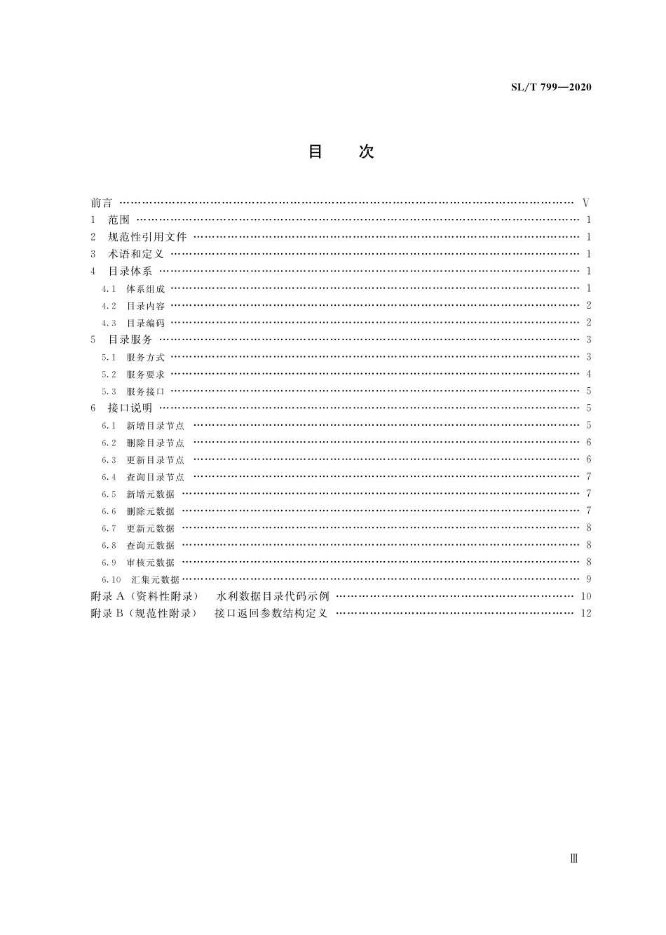 SL∕T 799-2020 水利数据目录服务规范.pdf_第3页