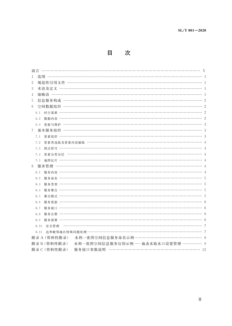 SL∕T 801-2020 水利一张图空间信息服务规范.pdf_第3页