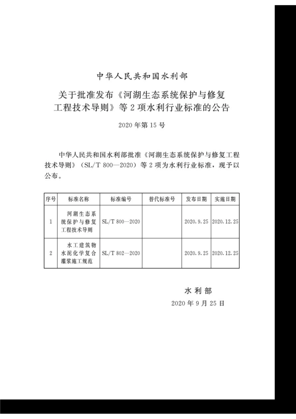 SL∕T 802-2020 水工建筑物水泥化学复合灌浆施工规范.pdf_第2页