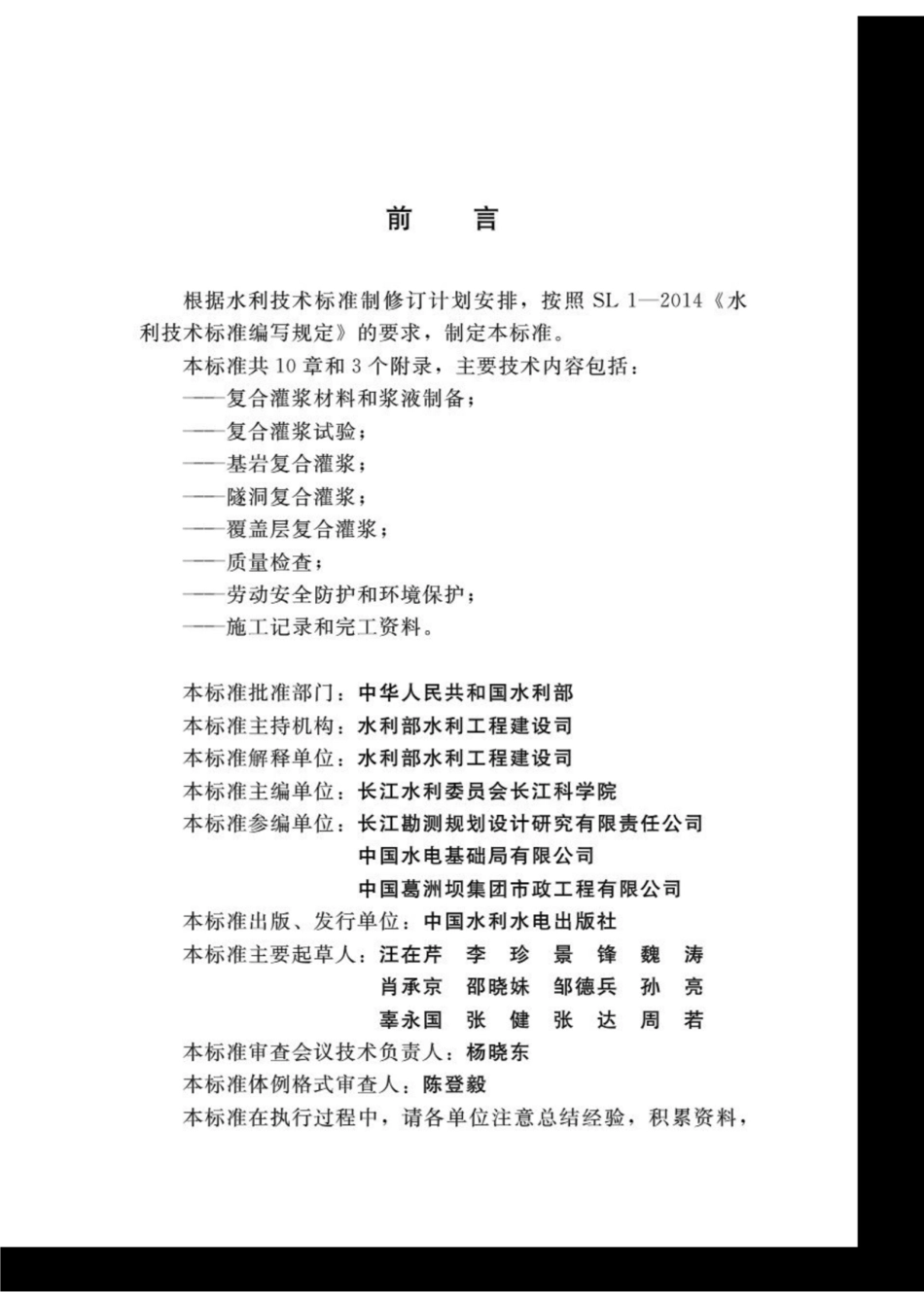 SL∕T 802-2020 水工建筑物水泥化学复合灌浆施工规范.pdf_第3页