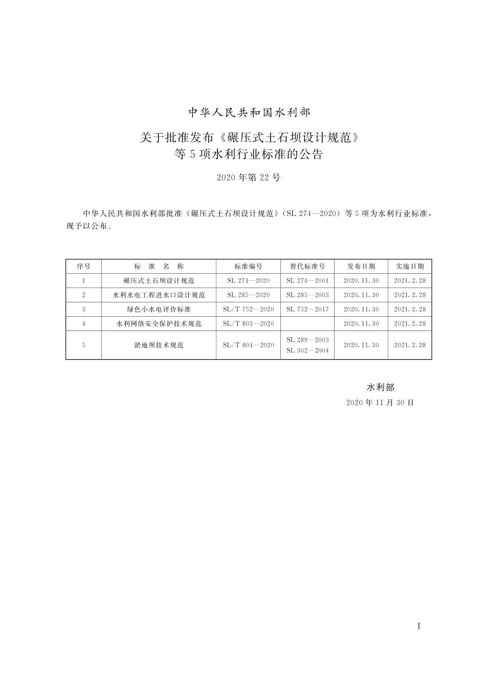 SL∕T 803-2020 水利网络安全保护技术规范.pdf_第2页